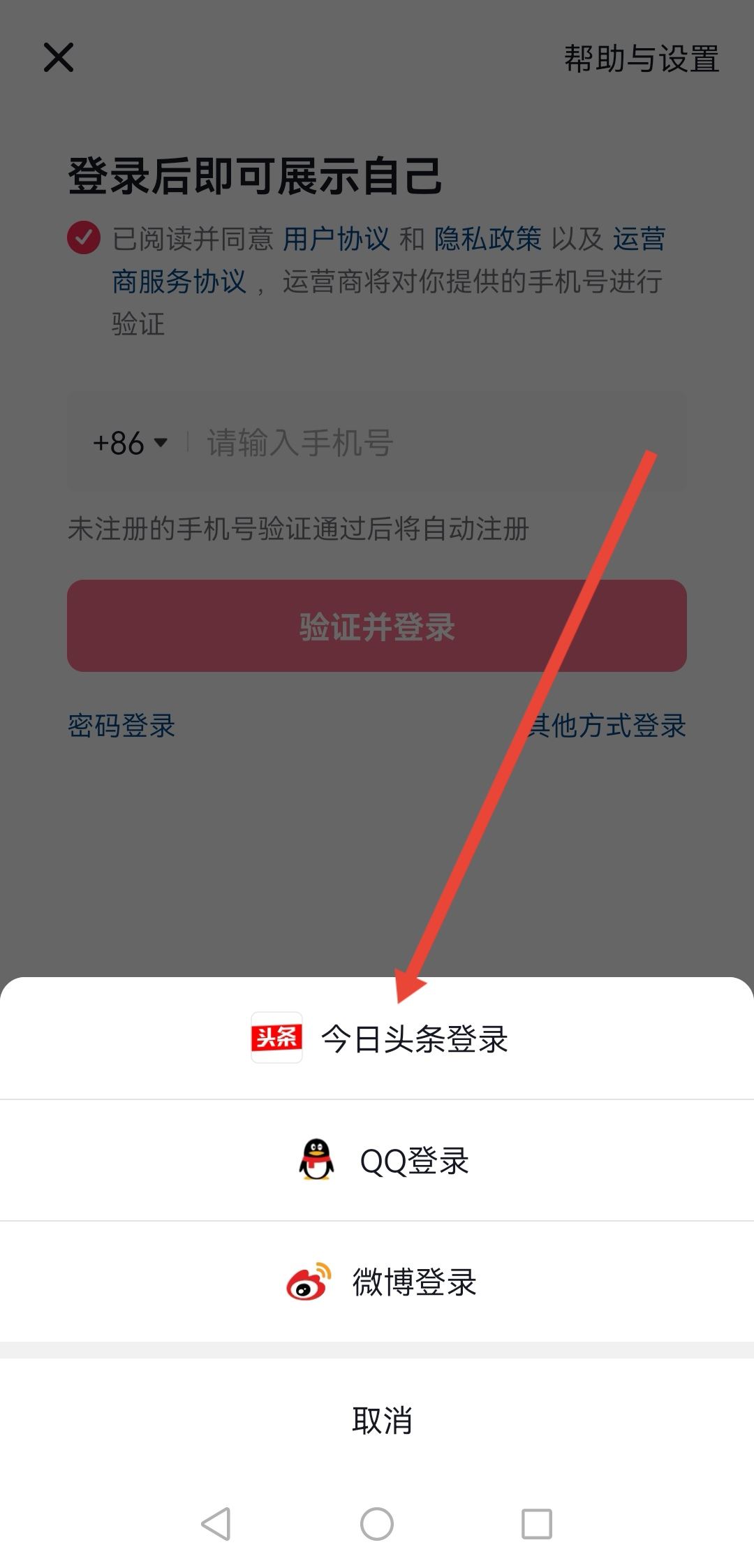 手機(jī)號不用了抖音怎么登錄？