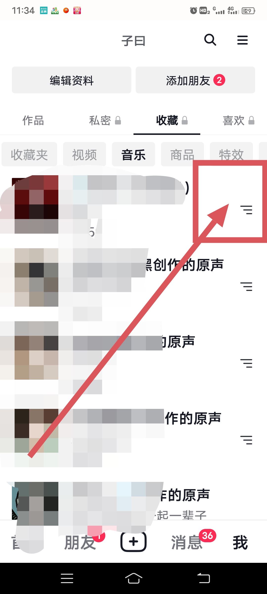 抖音收藏的音樂怎么批量管理？