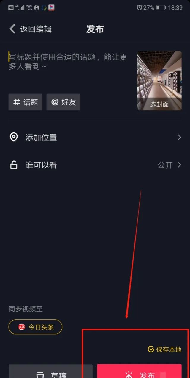 直播間飄雪特效咋設(shè)置的？