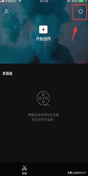 抖音剪映怎么關(guān)閉自動添加片尾？