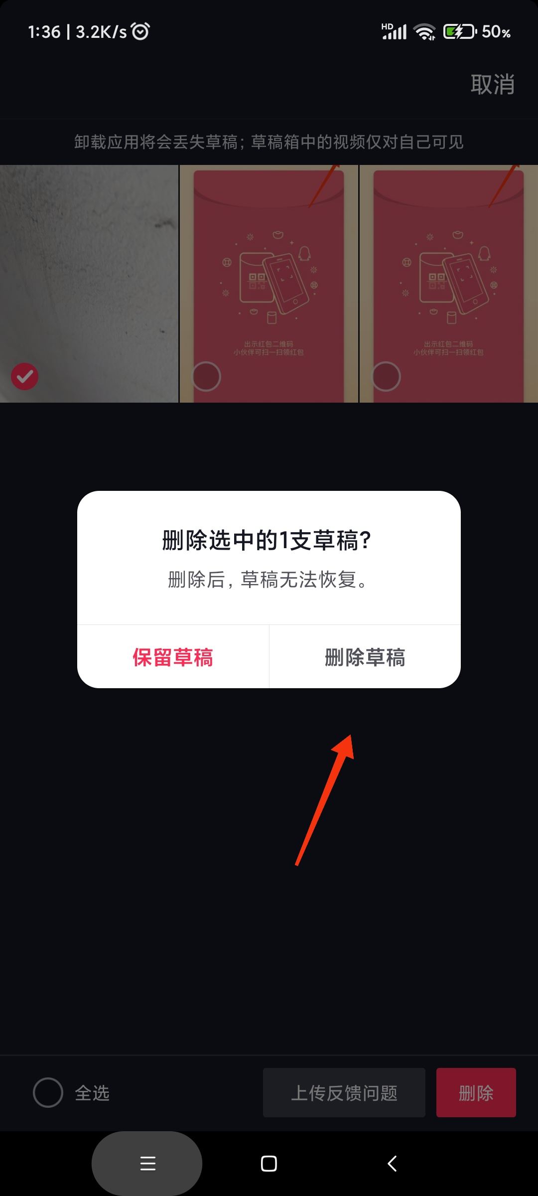 抖音的上傳相冊怎樣取消？