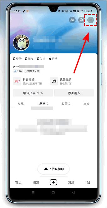 抖音的上傳相冊怎樣取消？