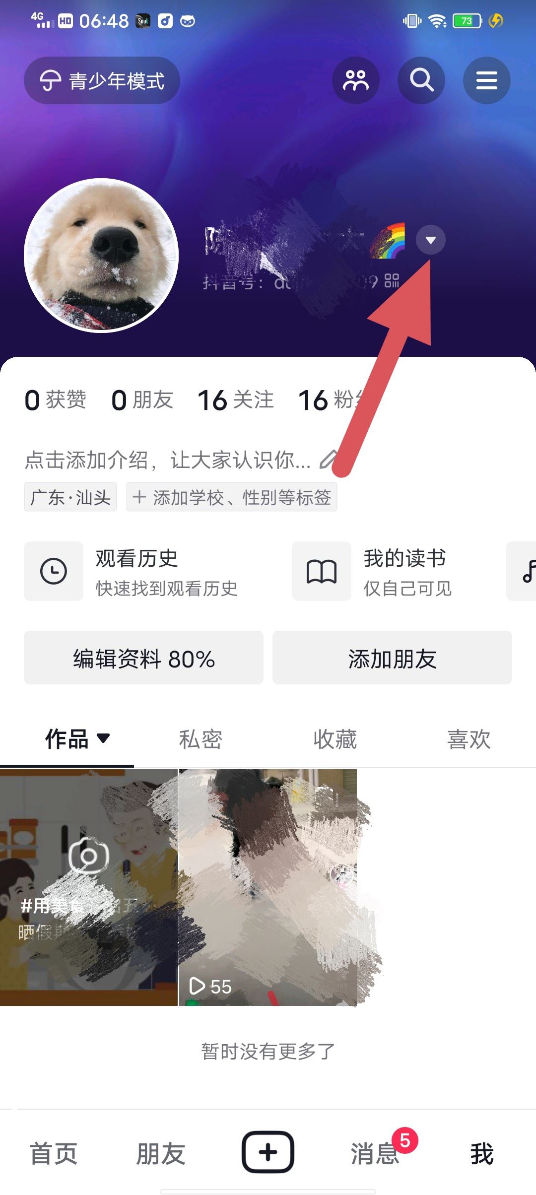 小號怎么注冊抖音？