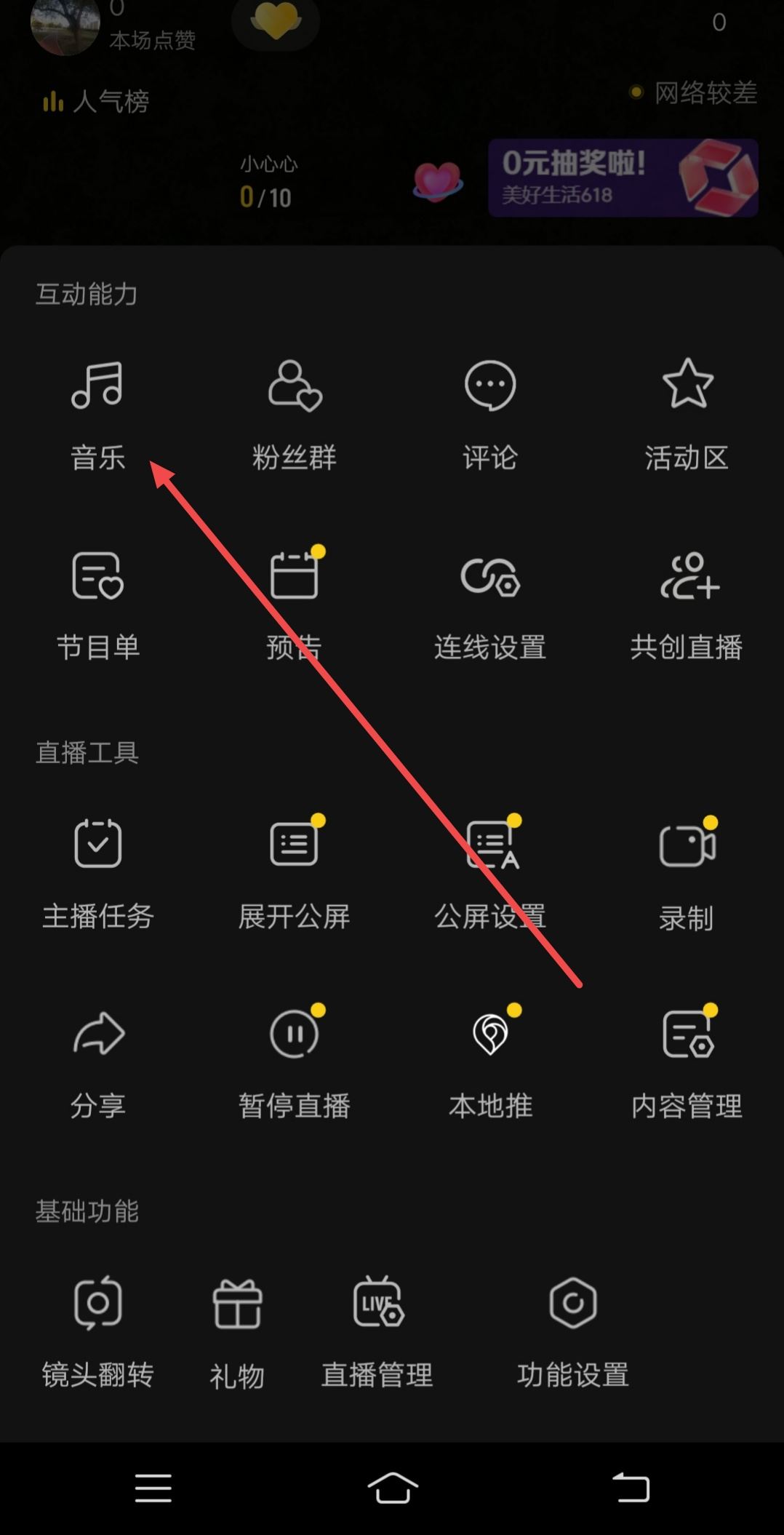 抖音直播時(shí)收藏的音樂怎么播放？