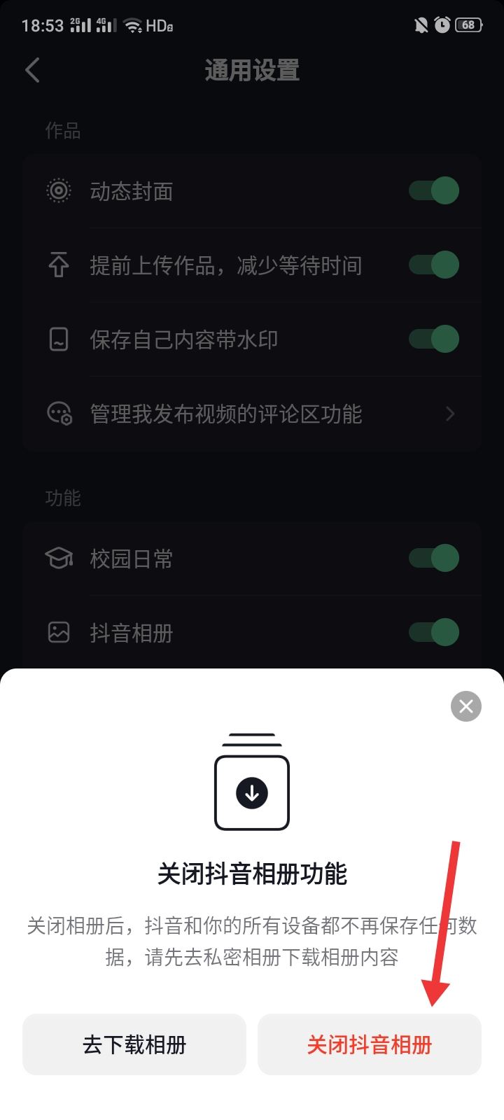 抖音的上傳相冊怎樣取消？