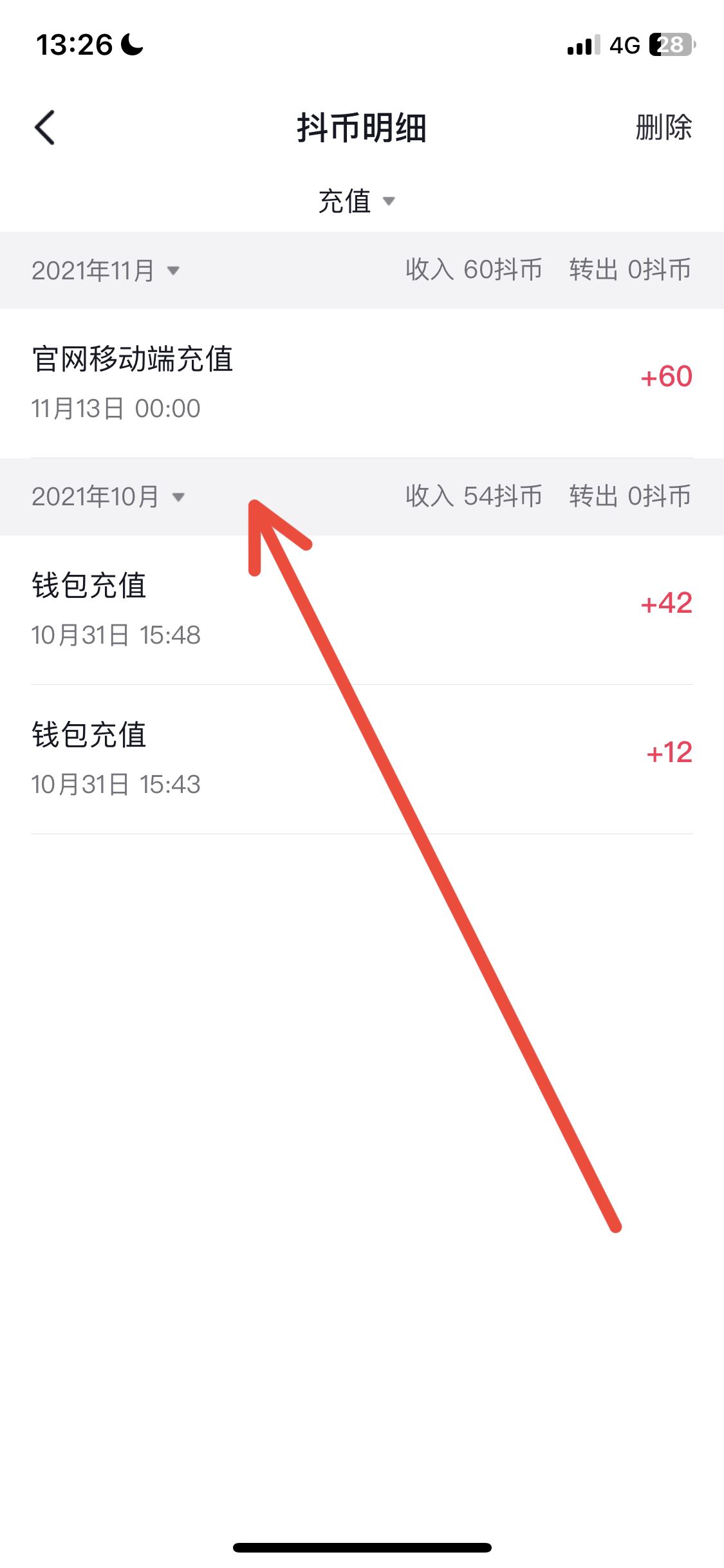 抖音充值記錄賬單怎么查看？