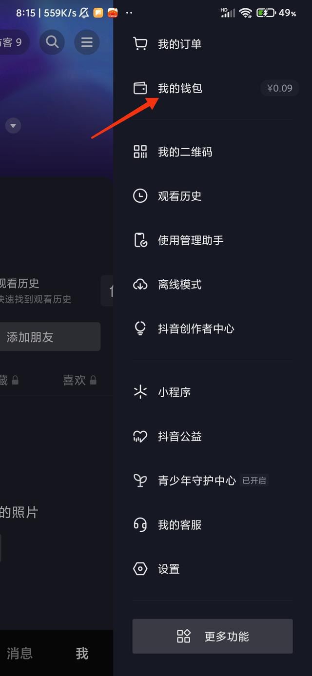 抖音活動紅包怎樣轉(zhuǎn)到抖音零錢？