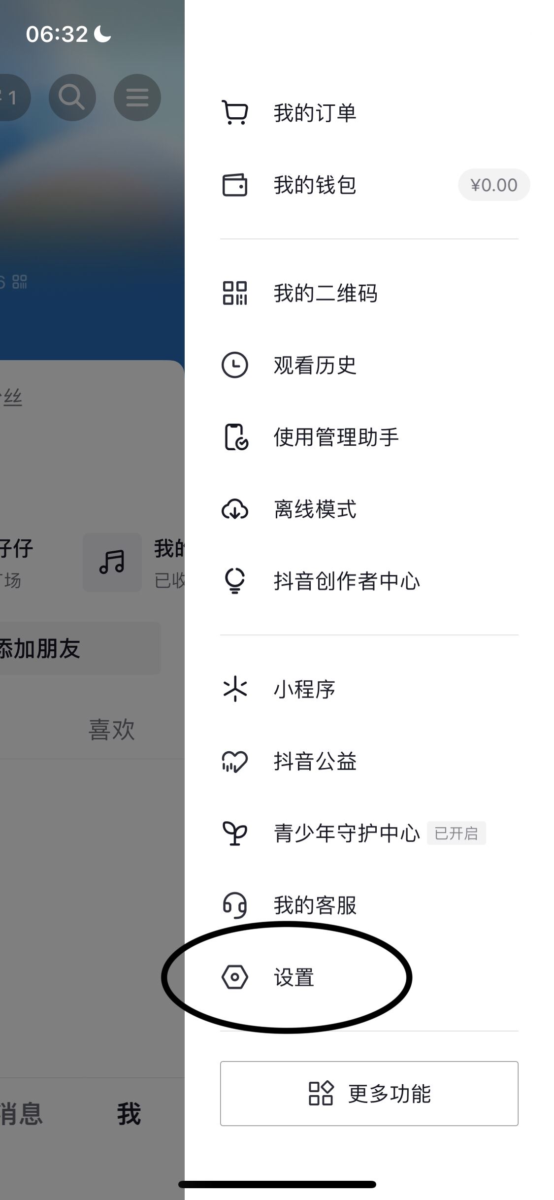 抖音怎么關(guān)閉經(jīng)典模式？