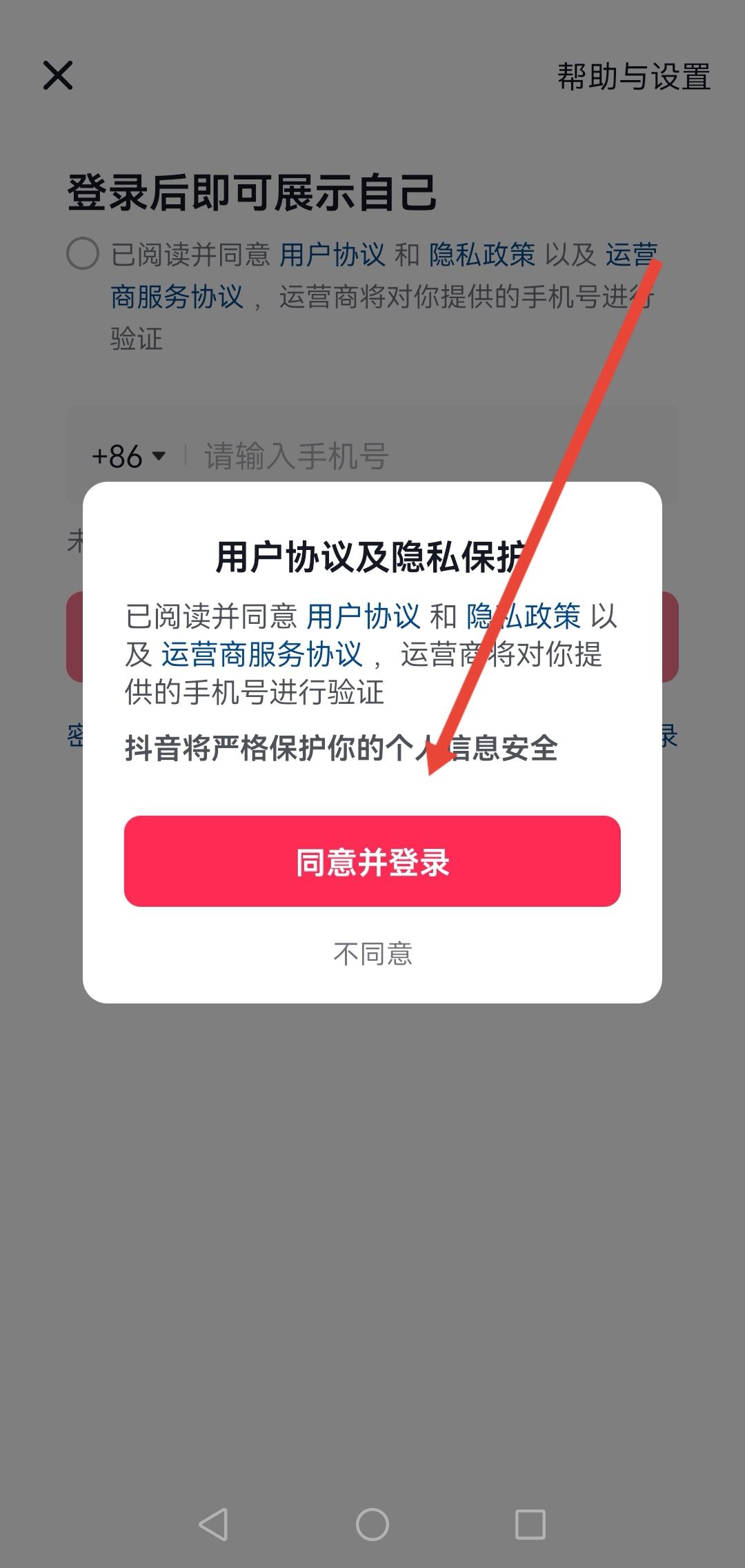 手機(jī)號不用了抖音怎么登錄？