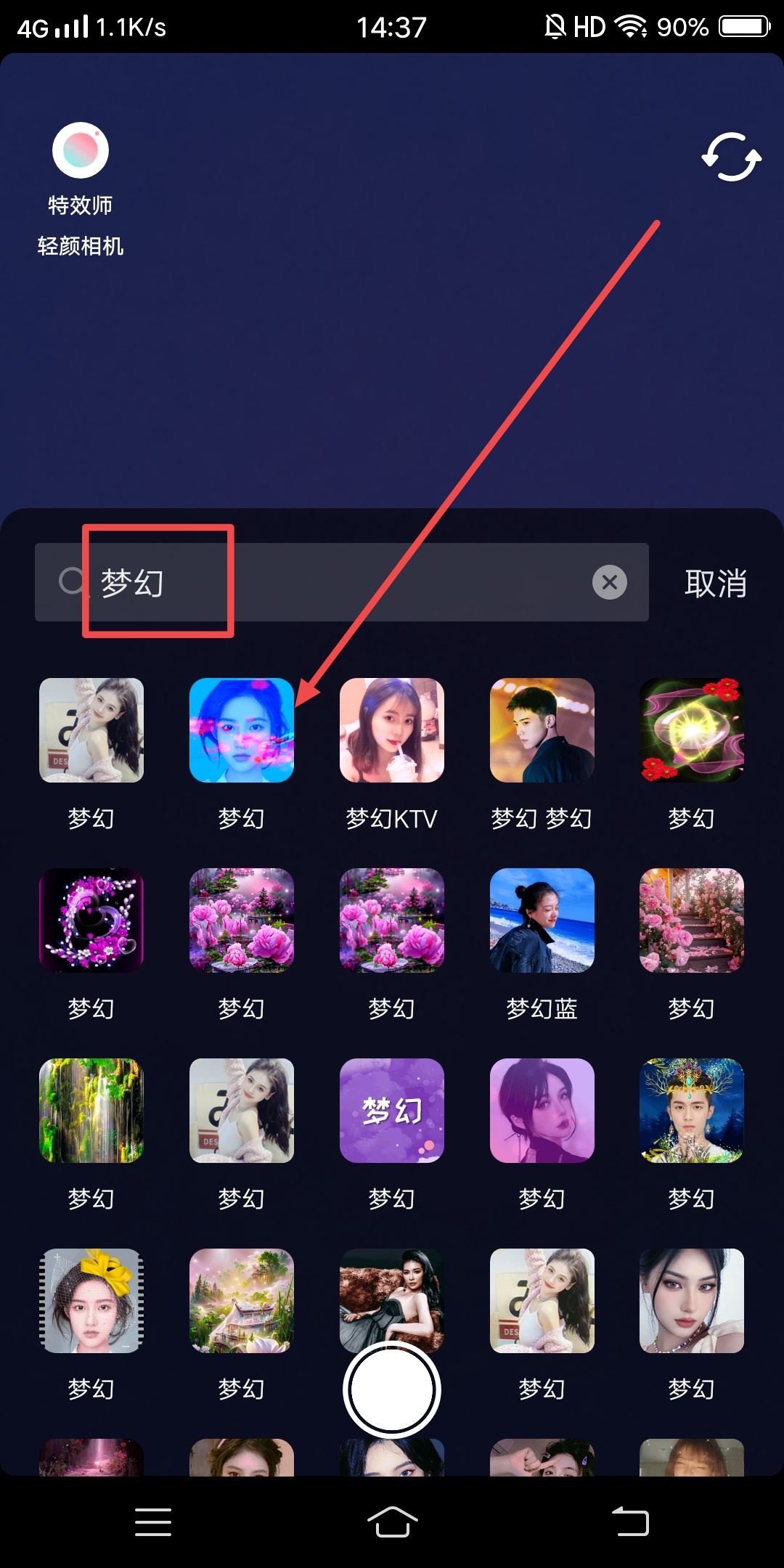 抖音里的夢幻特效怎么沒有了？
