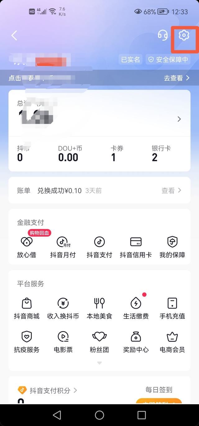 抖音里的極速付怎么解除綁定？