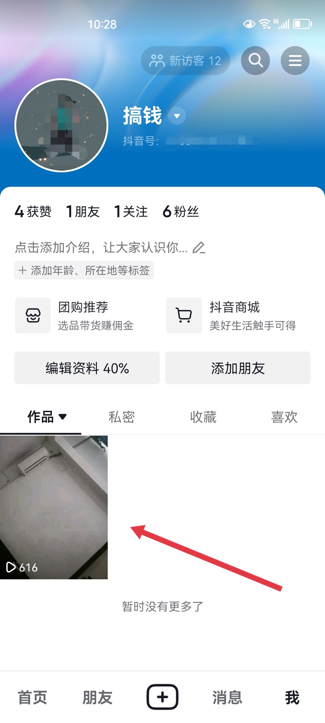 發(fā)抖音如何才能上熱門(mén)？