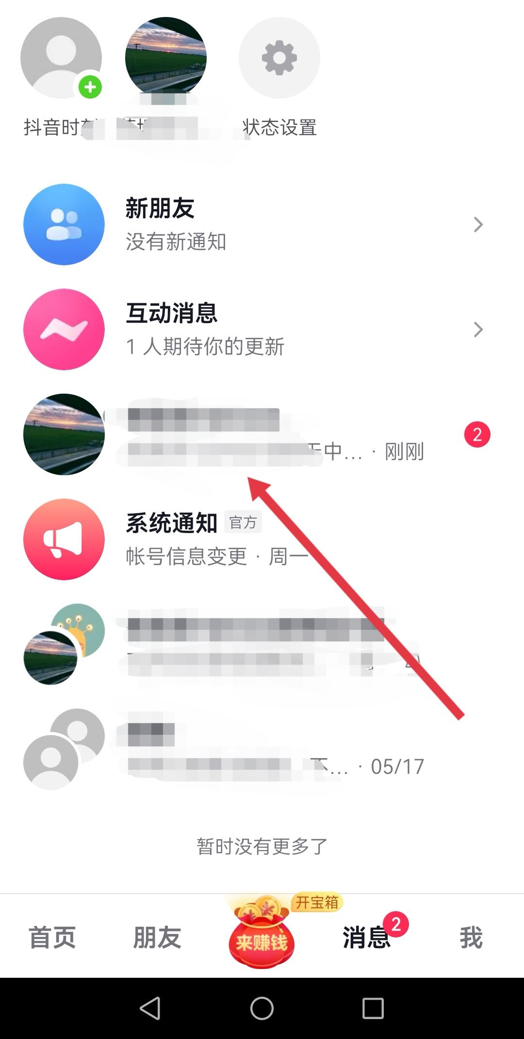 抖音只能看一次的照片怎么設置？