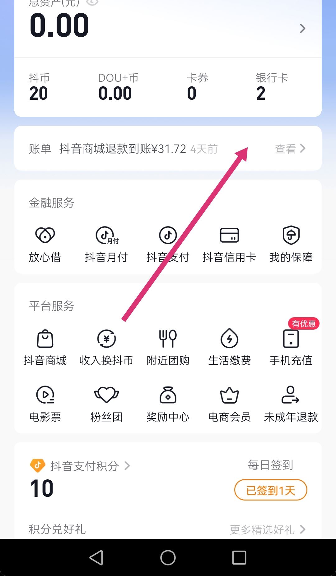 怎么查看抖音購物消費總額度？