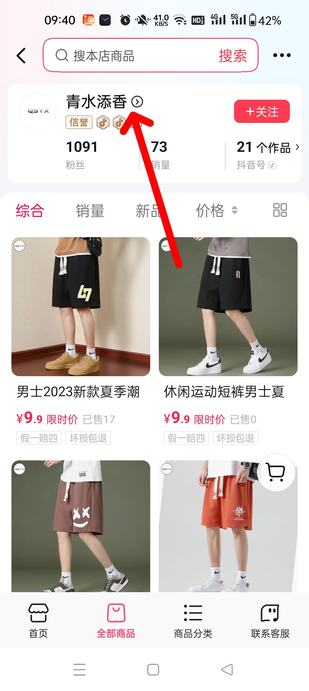 抖音怎么看商家營業(yè)執(zhí)照？
