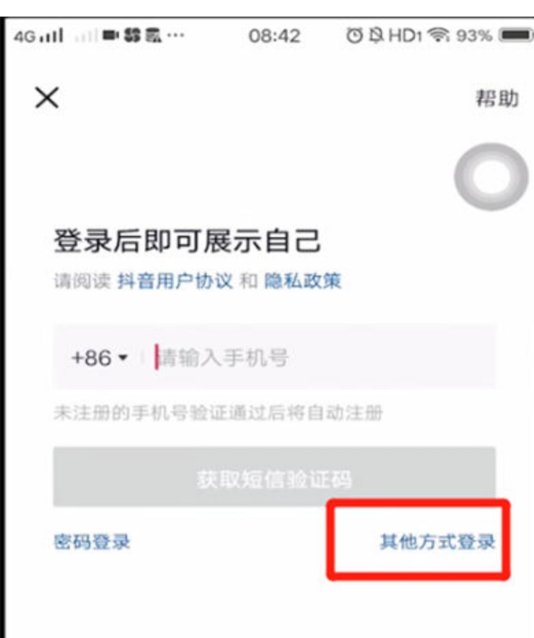 抖音怎么不綁定手機號又能登錄？