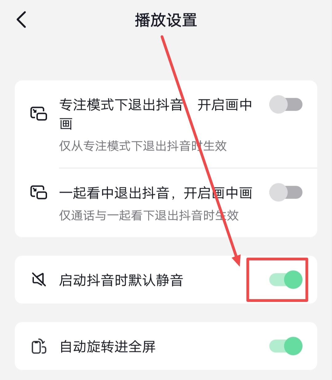 怎么靜音刷抖音？