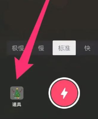 抖音怎么給視頻加特效道具？