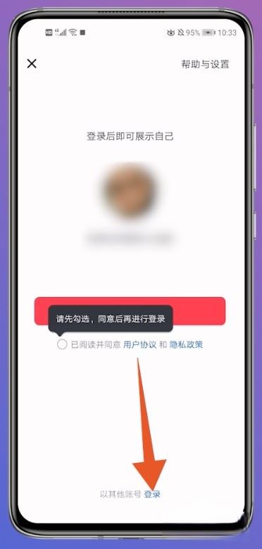 抖音怎么登錄以前的賬號？