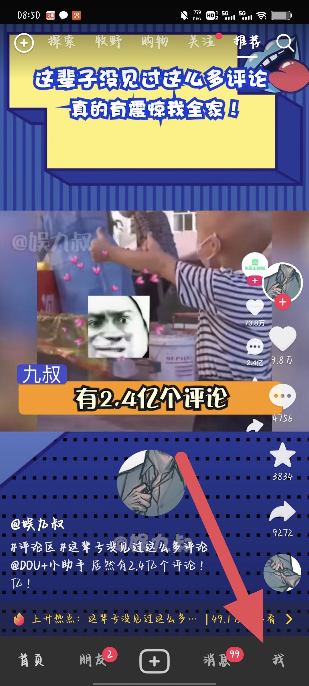抖音真心話大冒險(xiǎn)怎么打開(kāi)？