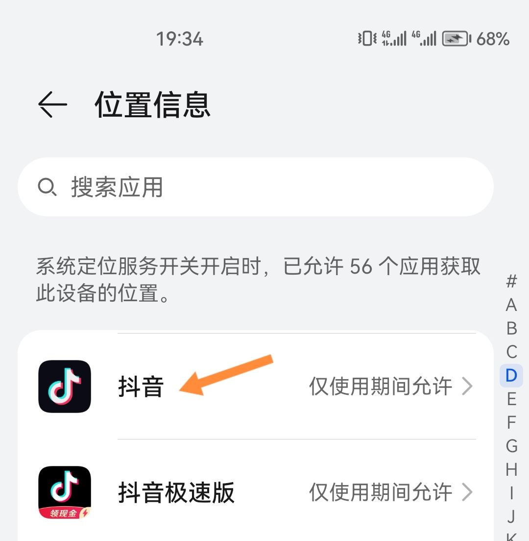 抖音定位不準(zhǔn)解決方法？