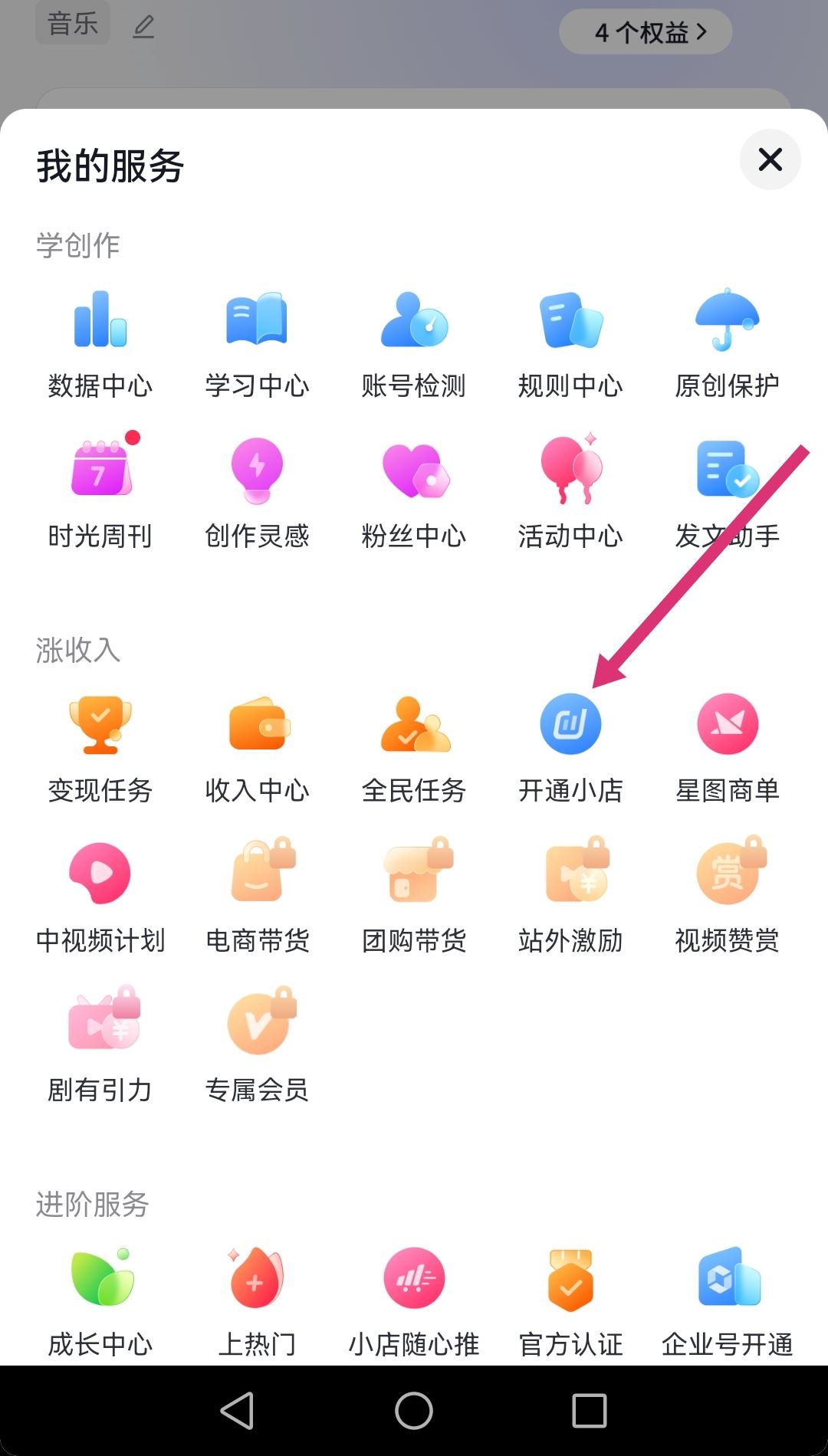 抖音0元開通小店怎么申請？