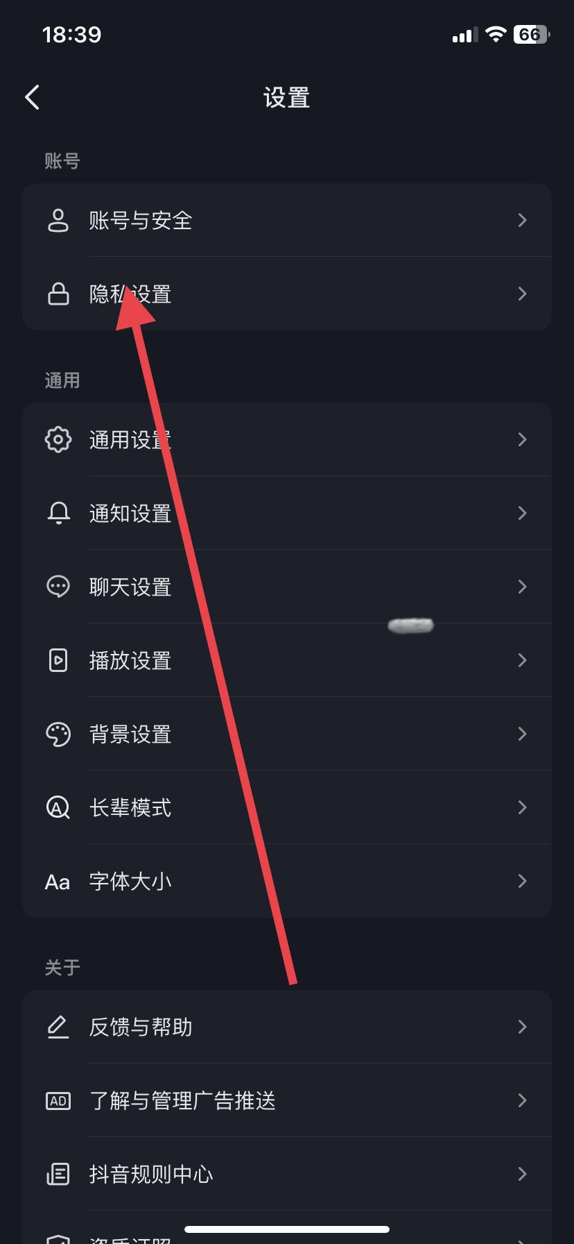 抖音如何屏蔽同城和熟人？