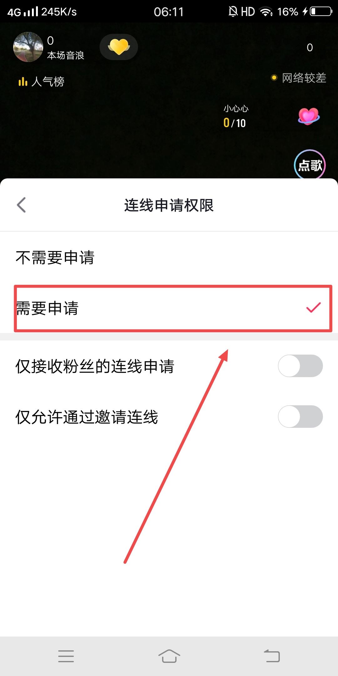 抖音自動匹配連線怎么取消？