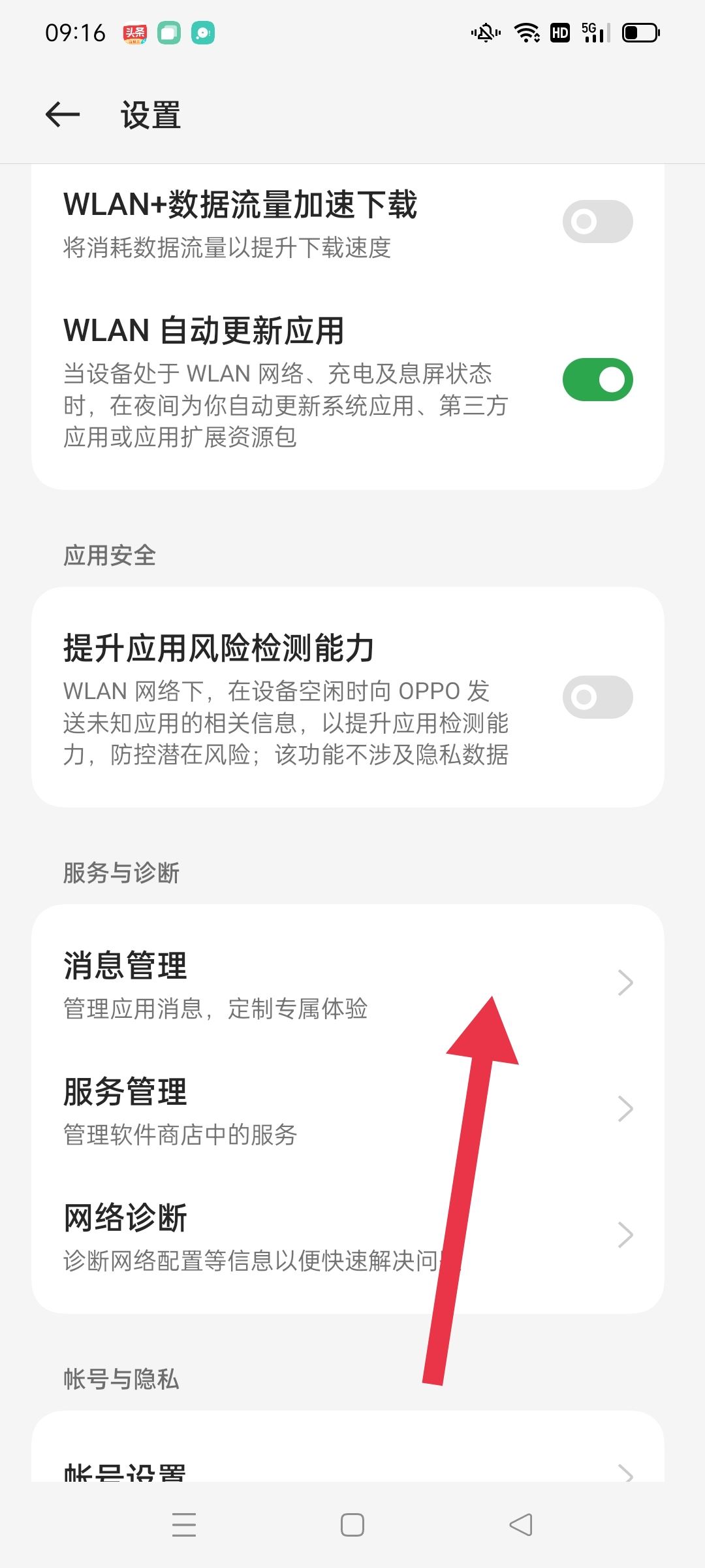 怎樣關(guān)閉抖音的更新提示？