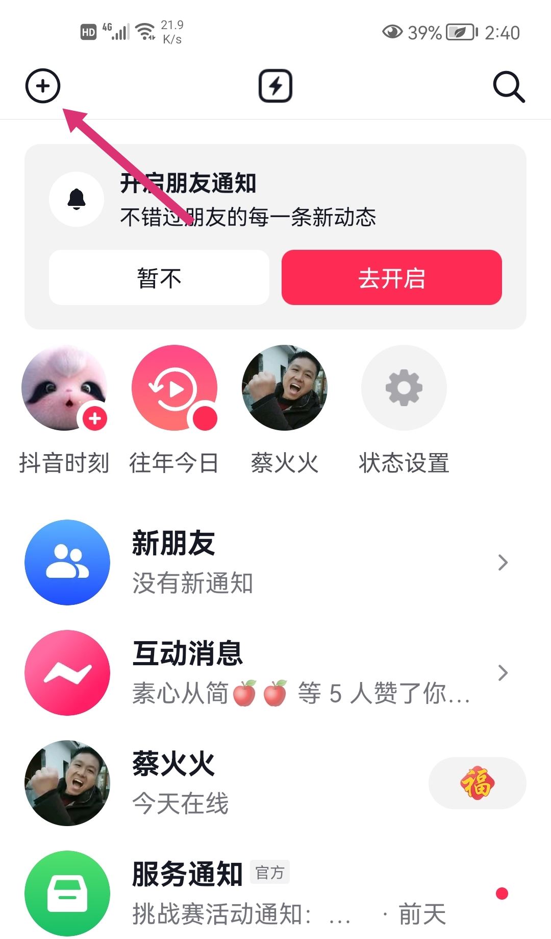抖音如何面對(duì)面建群？