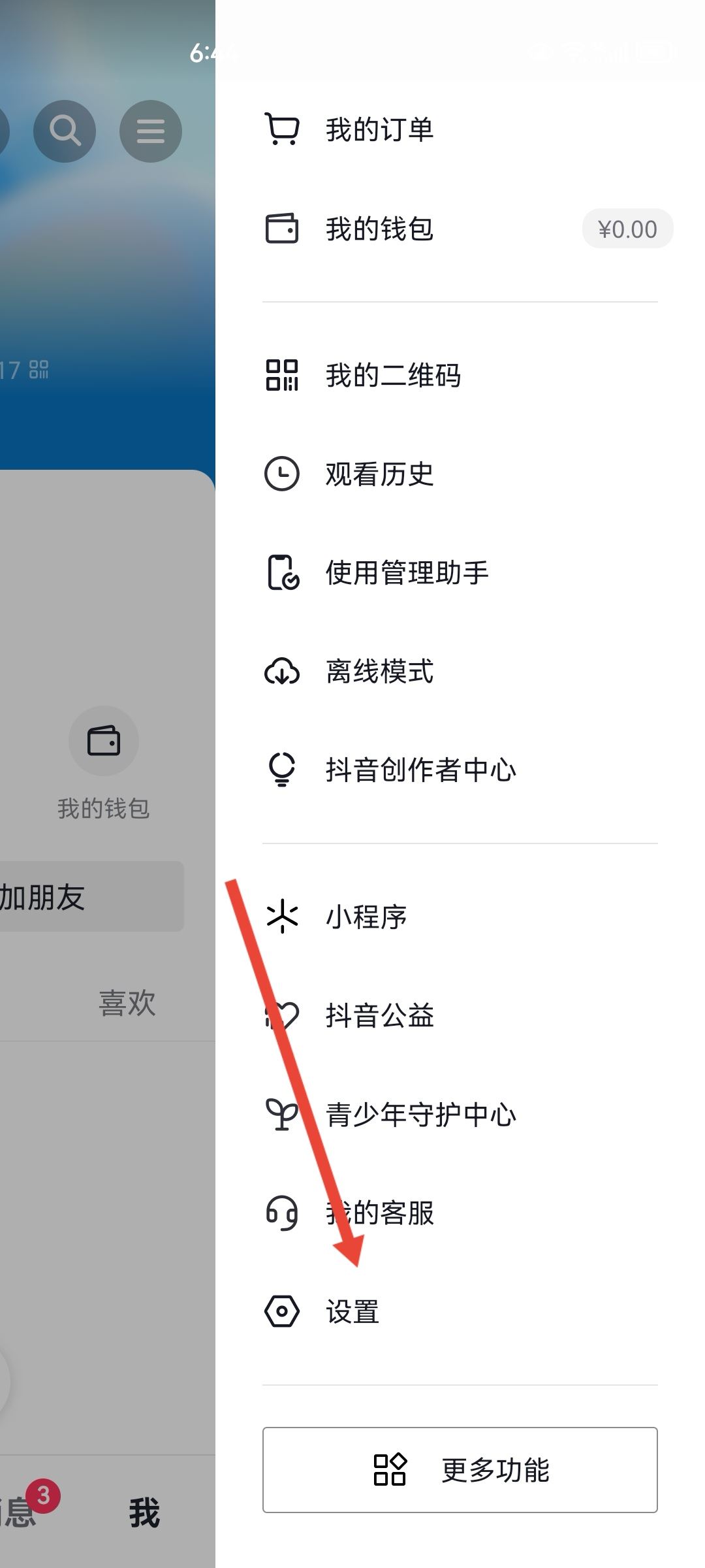 抖音密碼怎么修改新密碼呢？
