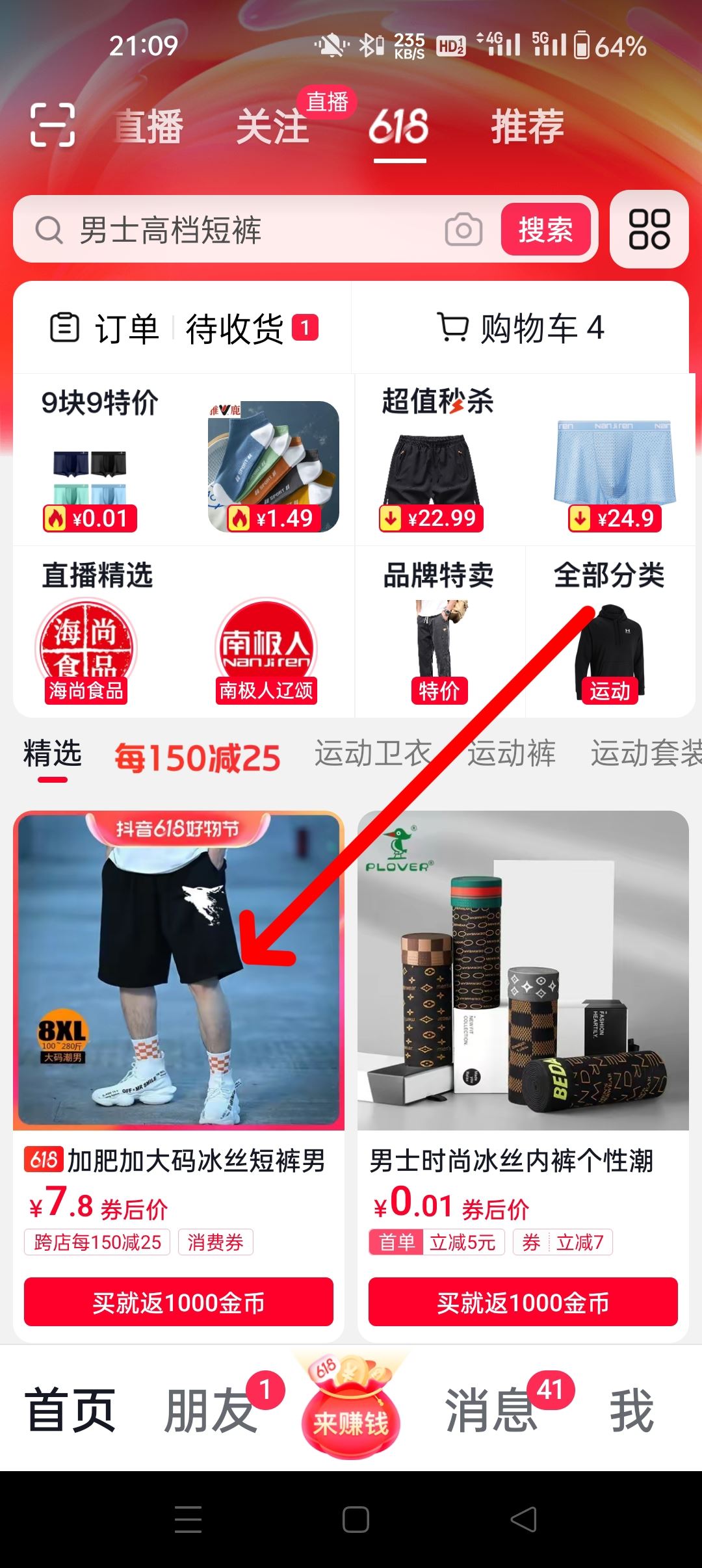 抖音怎么看商家營業(yè)執(zhí)照？
