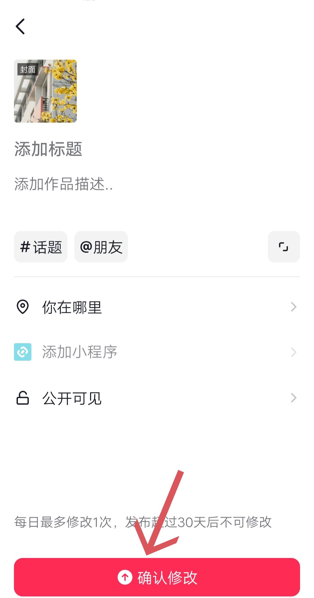 抖音作品標(biāo)題怎么設(shè)置？