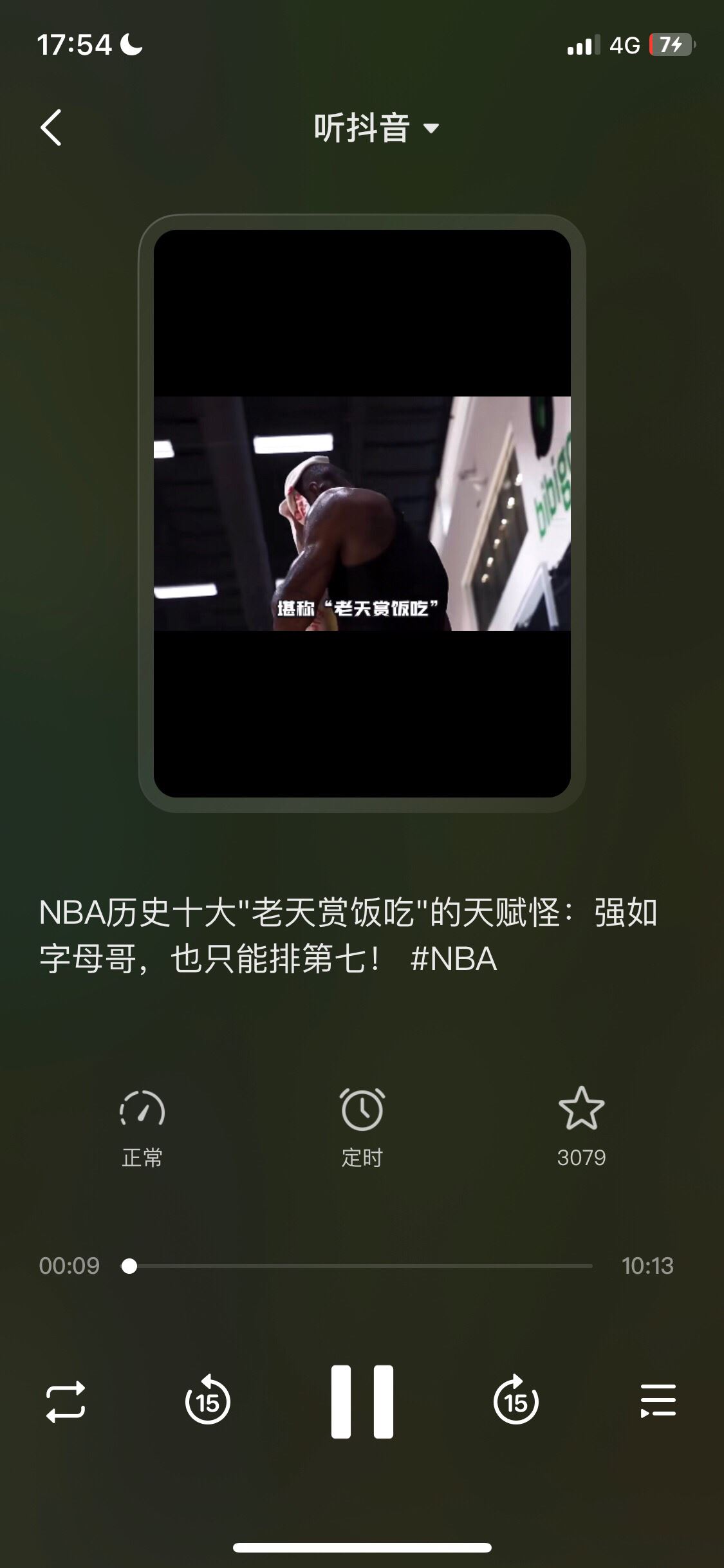 抖音聽(tīng)劇模式怎么設(shè)置？