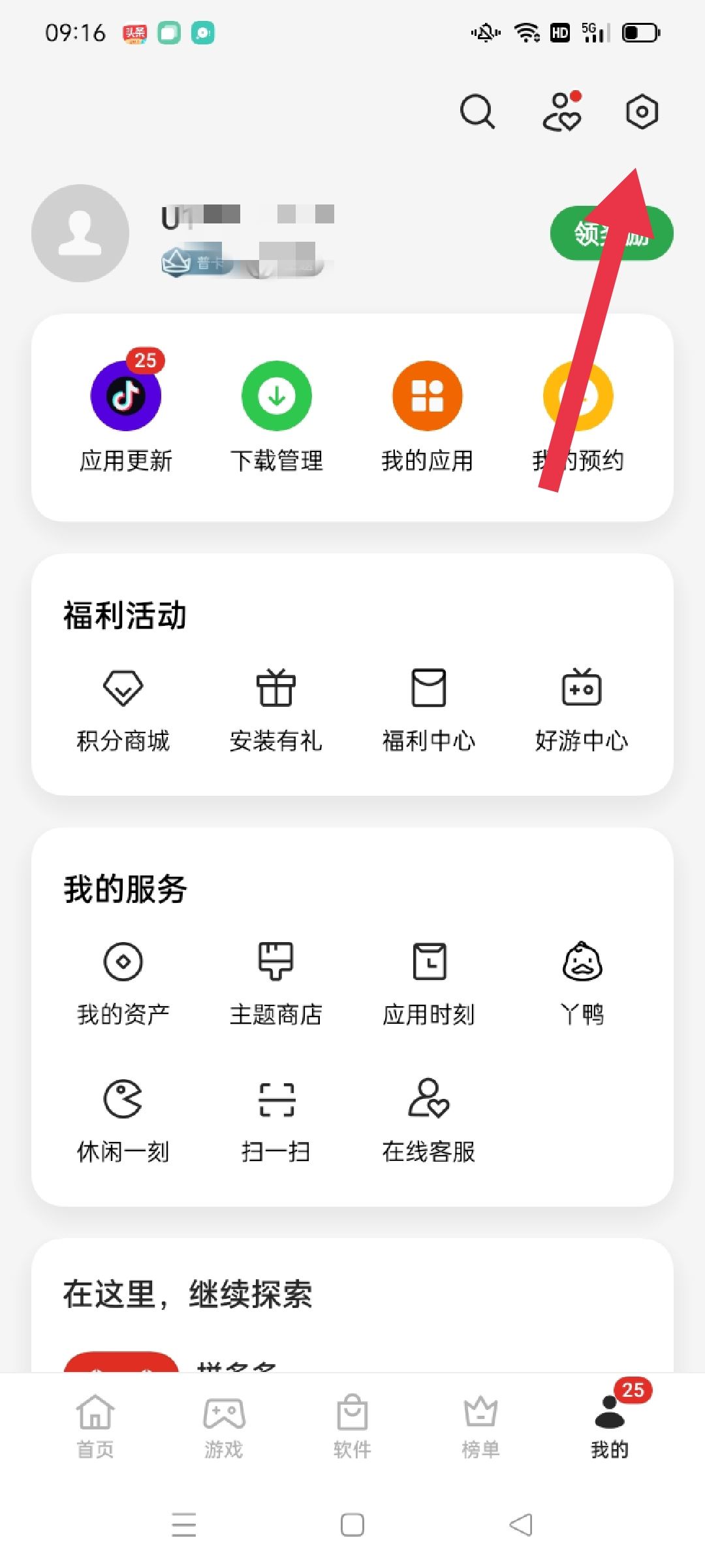 怎樣關(guān)閉抖音的更新提示？