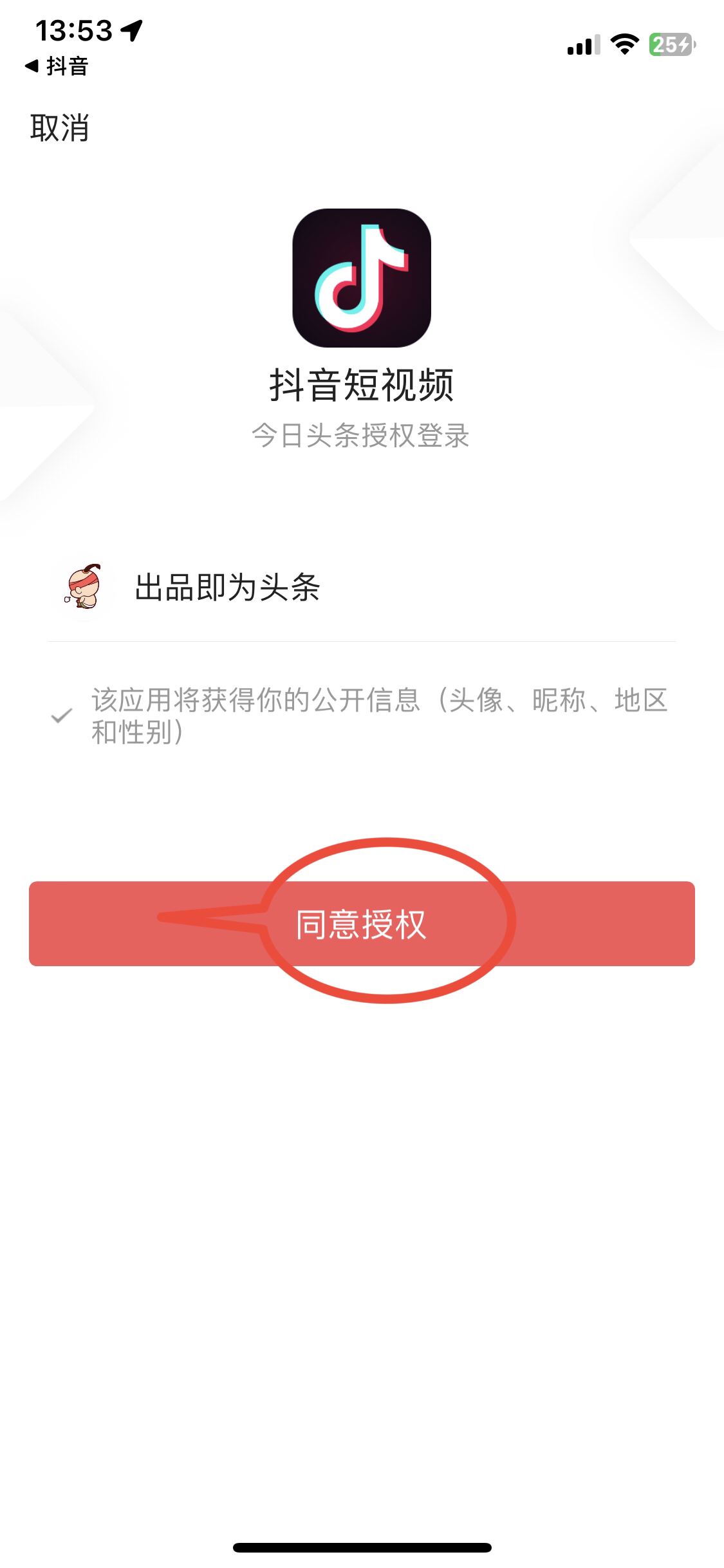 不用手機(jī)號(hào)怎么注冊(cè)抖音？