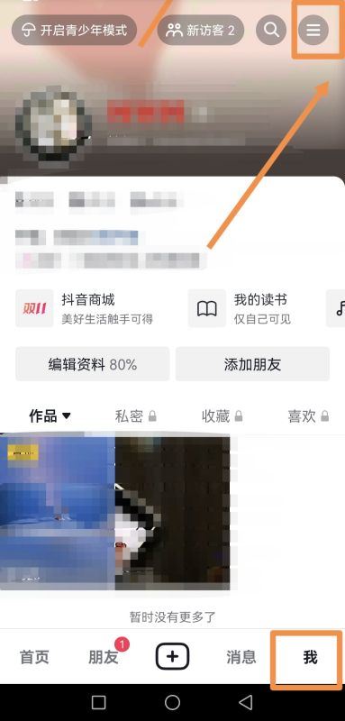 怎么設(shè)置抖音定時(shí)關(guān)閉？