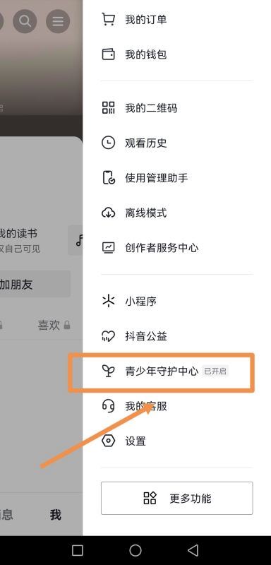 怎么設(shè)置抖音定時(shí)關(guān)閉？