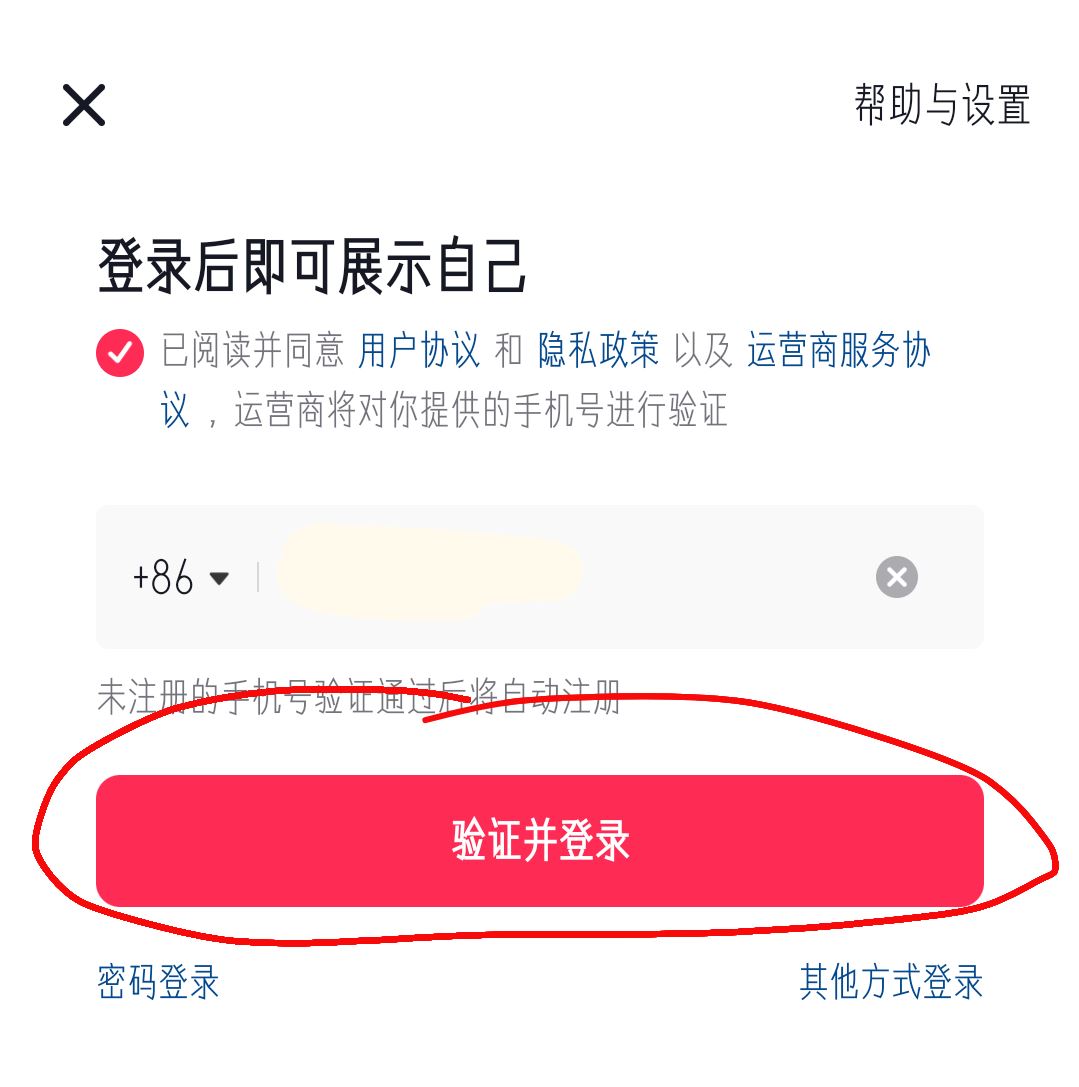 抖音怎么登錄以前的賬號？