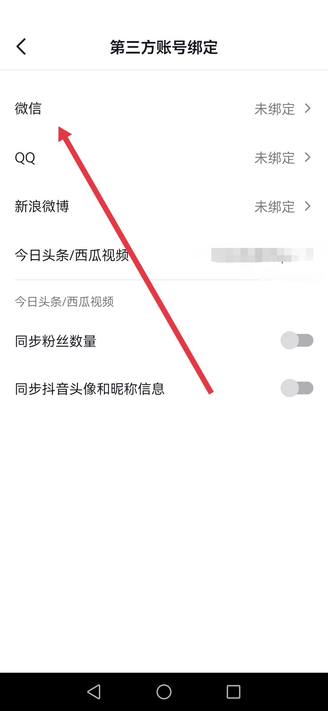 抖音登錄微信如何獲得權(quán)限？
