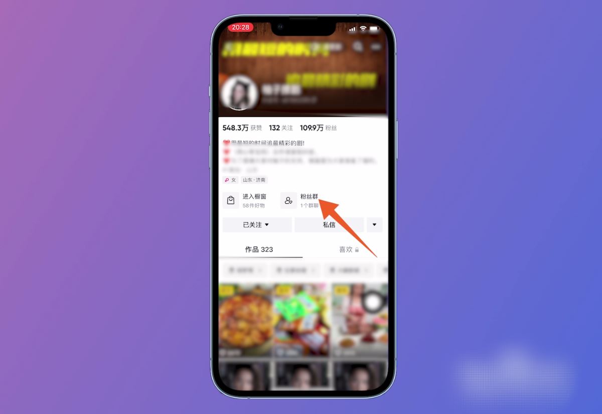 如何進(jìn)粉絲群？
