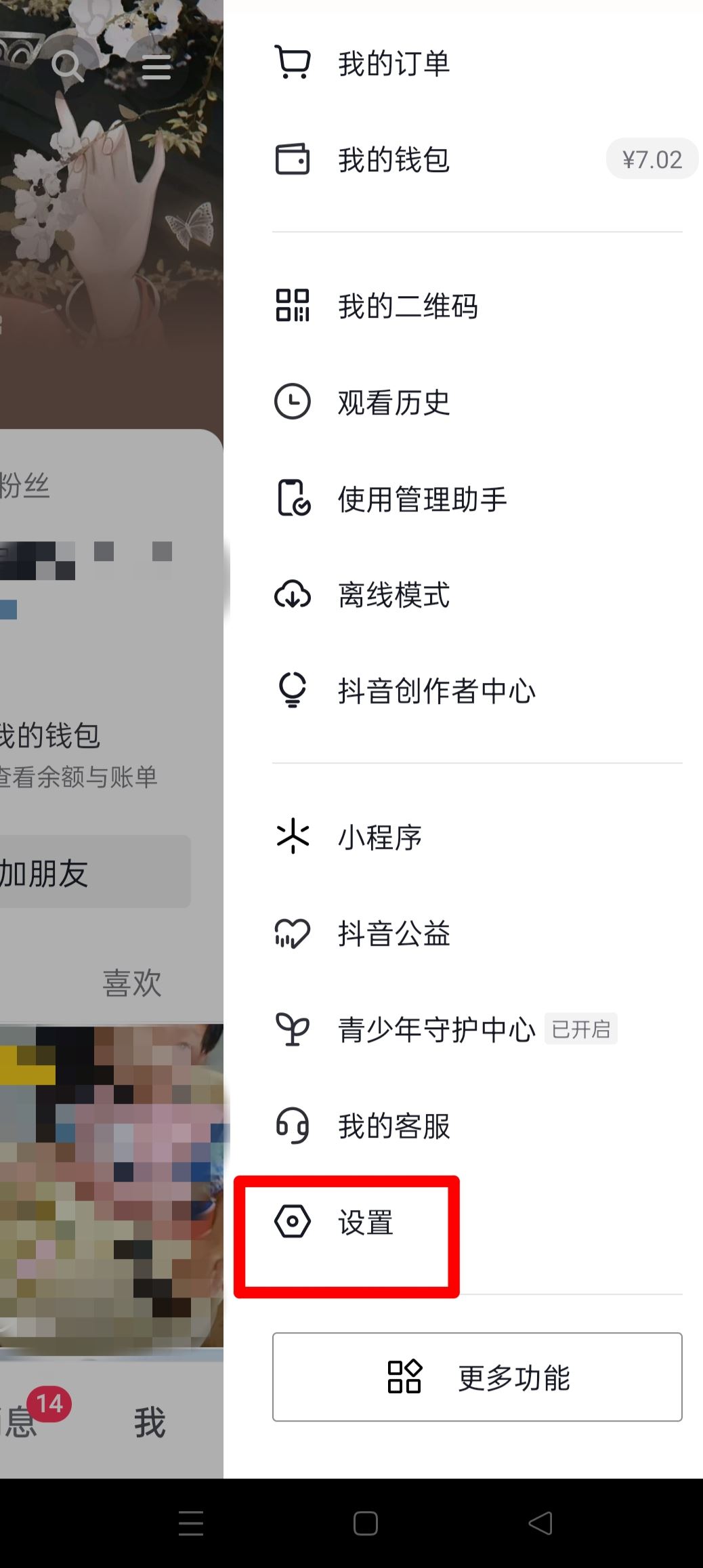 抖音隱私設置中怎樣更改授權？