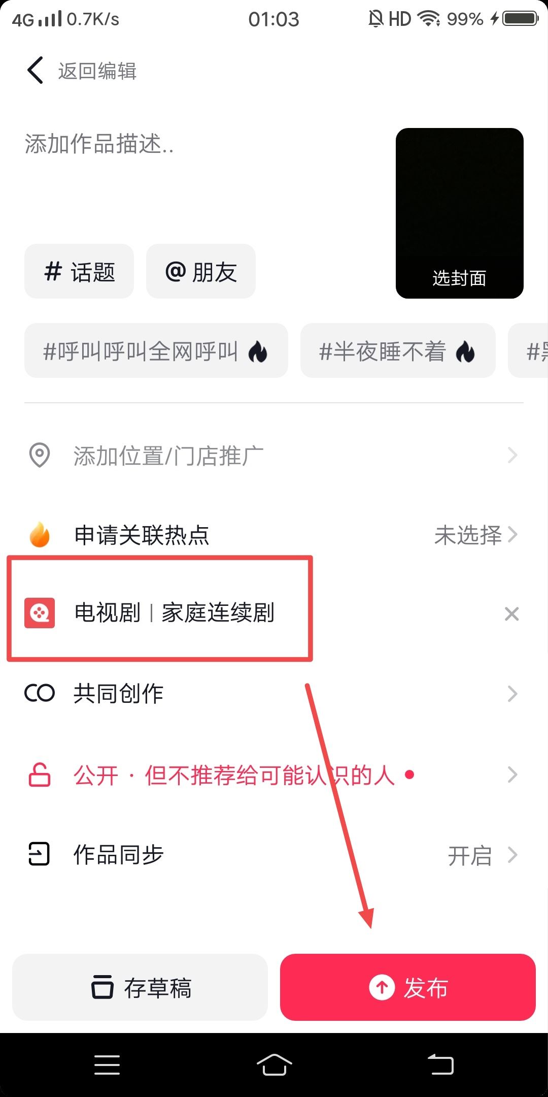 抖音怎么添加電視劇鏈接標(biāo)簽？