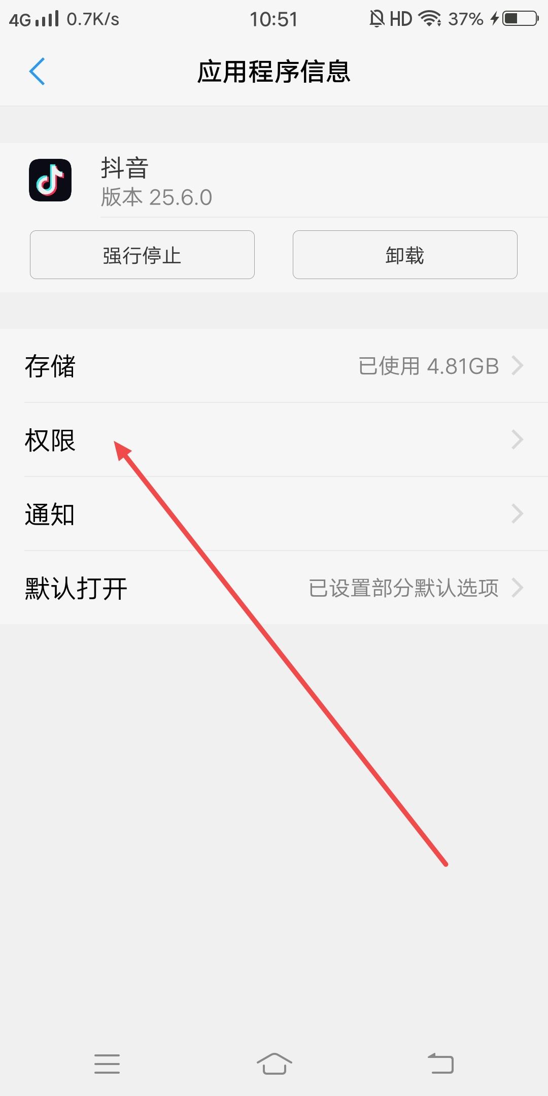 抖音中添加通訊錄怎么更改授權(quán)？