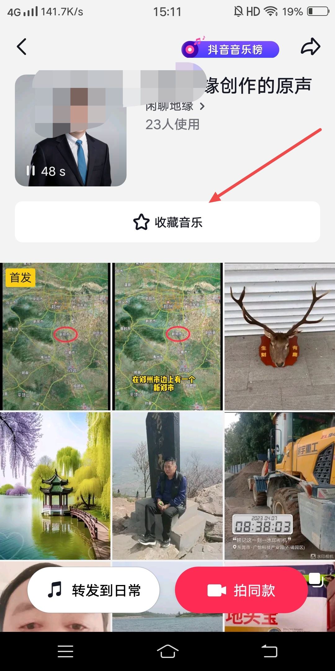 抖音怎么把別人的原聲弄成自己的？