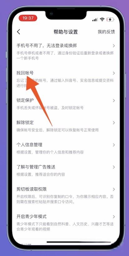 抖音找回賬號嘗試次數(shù)過多怎么辦？