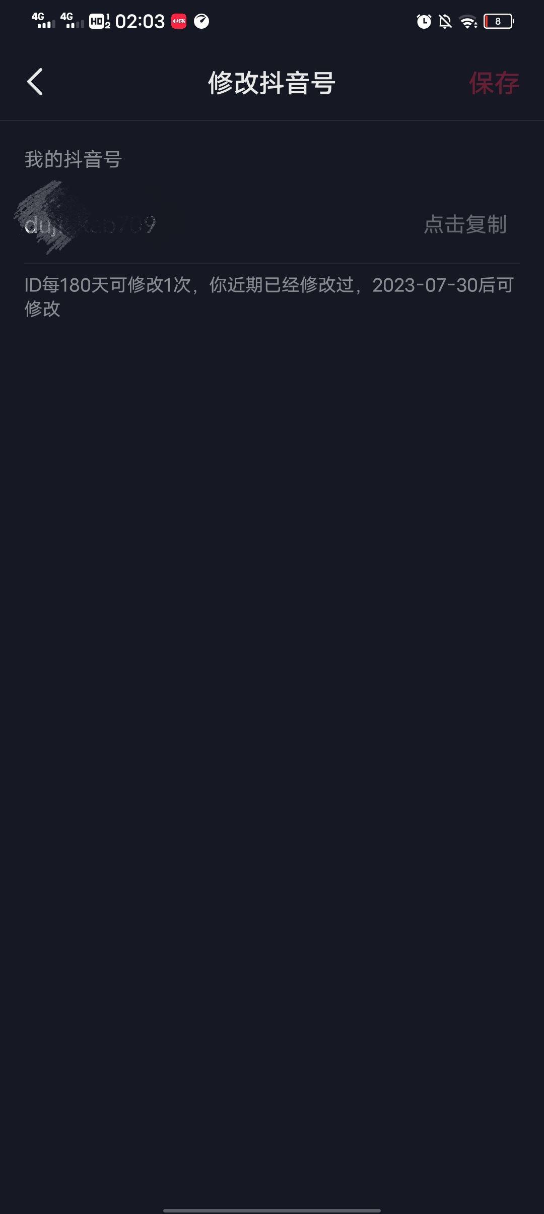 設(shè)置抖音號怎么設(shè)置？