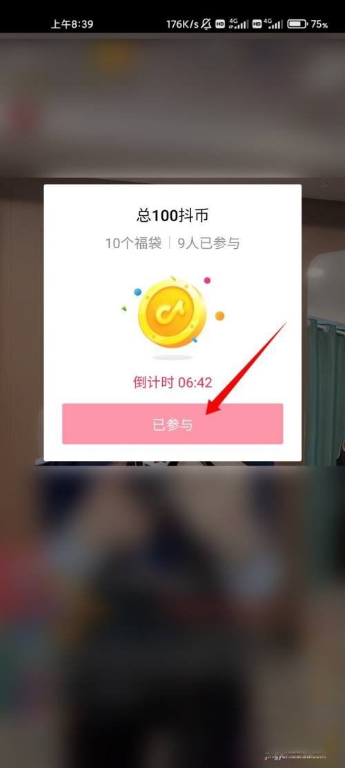 抖音紅包和福袋怎么搶才能中？