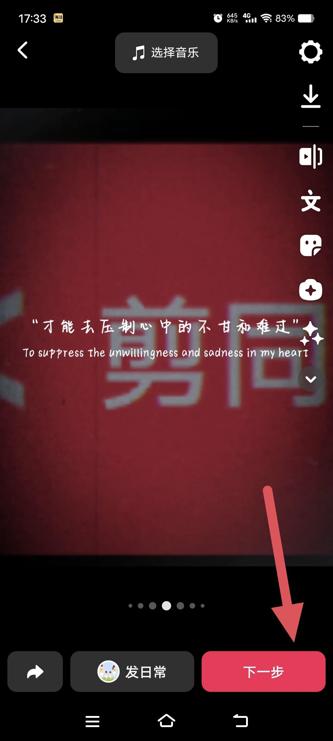 抖音怎么剪同款？