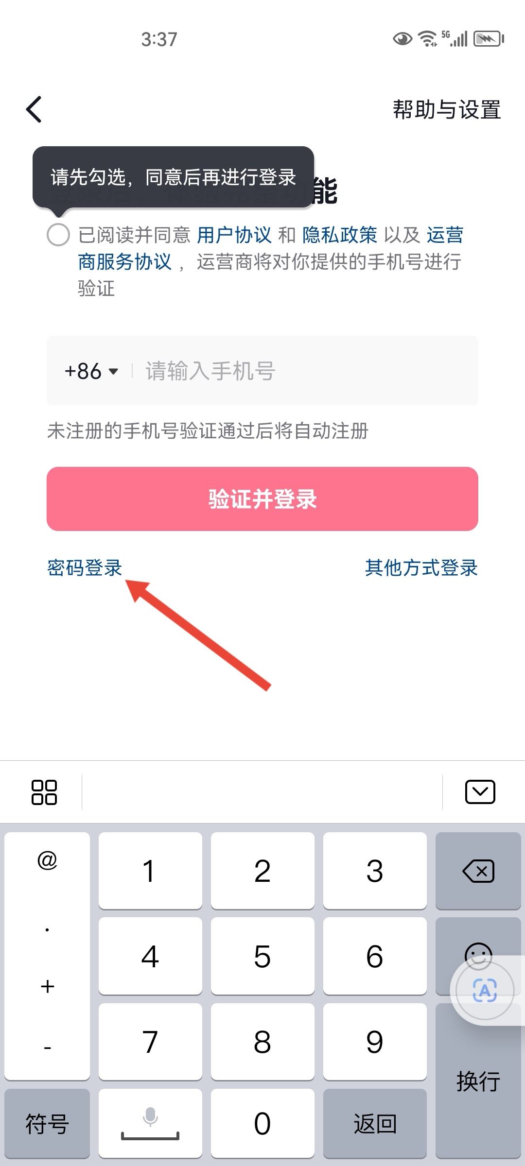 抖音密碼怎么修改新密碼呢？